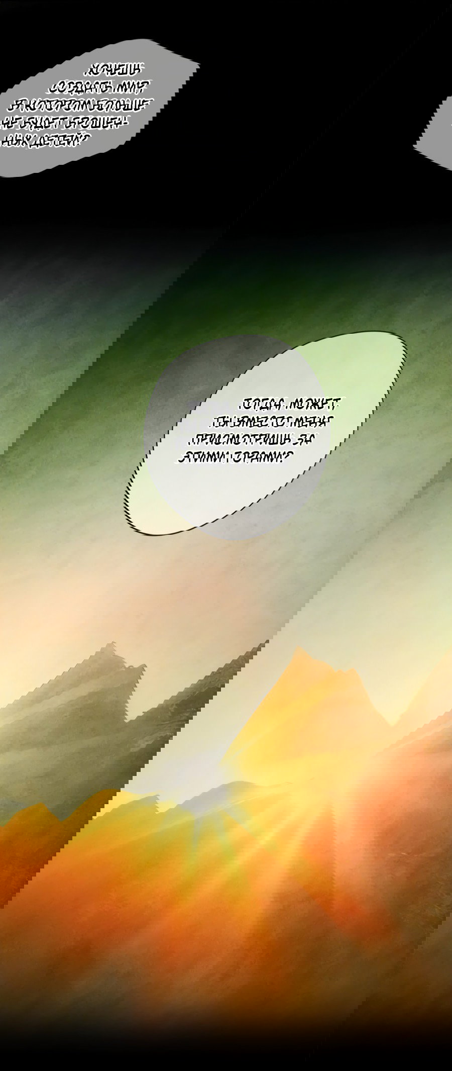 Манга Божья воля - Глава 31 Страница 7