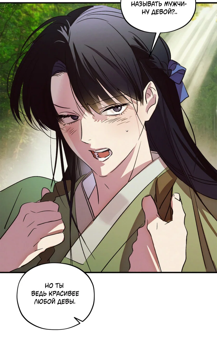 Манга Божья воля - Глава 31 Страница 15