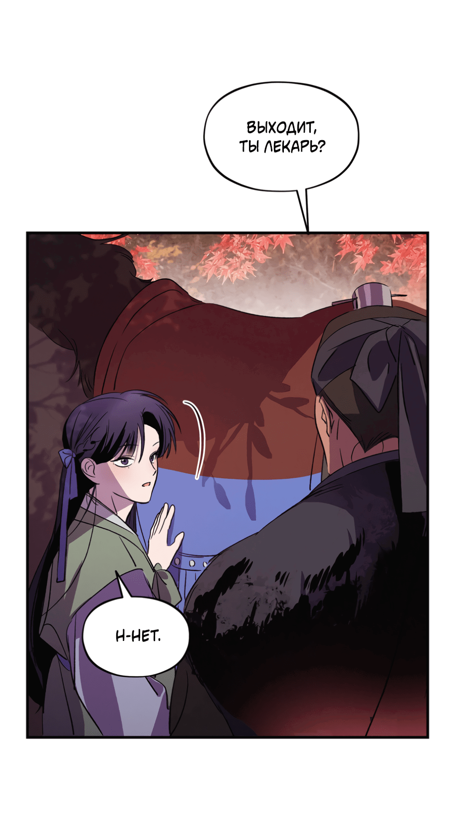 Манга Божья воля - Глава 31 Страница 44