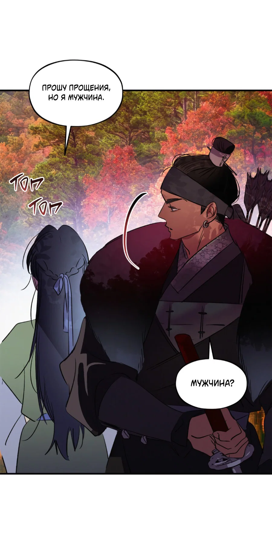 Манга Божья воля - Глава 31 Страница 32