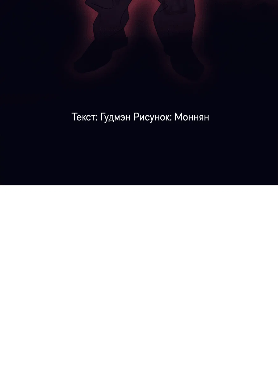 Манга Божья воля - Глава 31 Страница 10