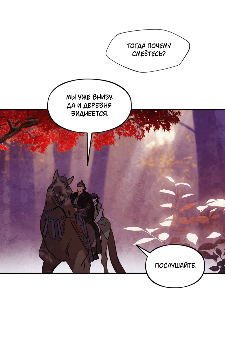 Манга Божья воля - Глава 31 Страница 58