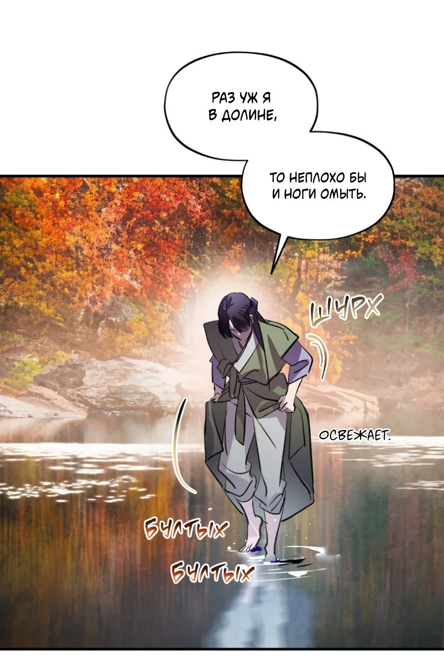 Манга Божья воля - Глава 31 Страница 24