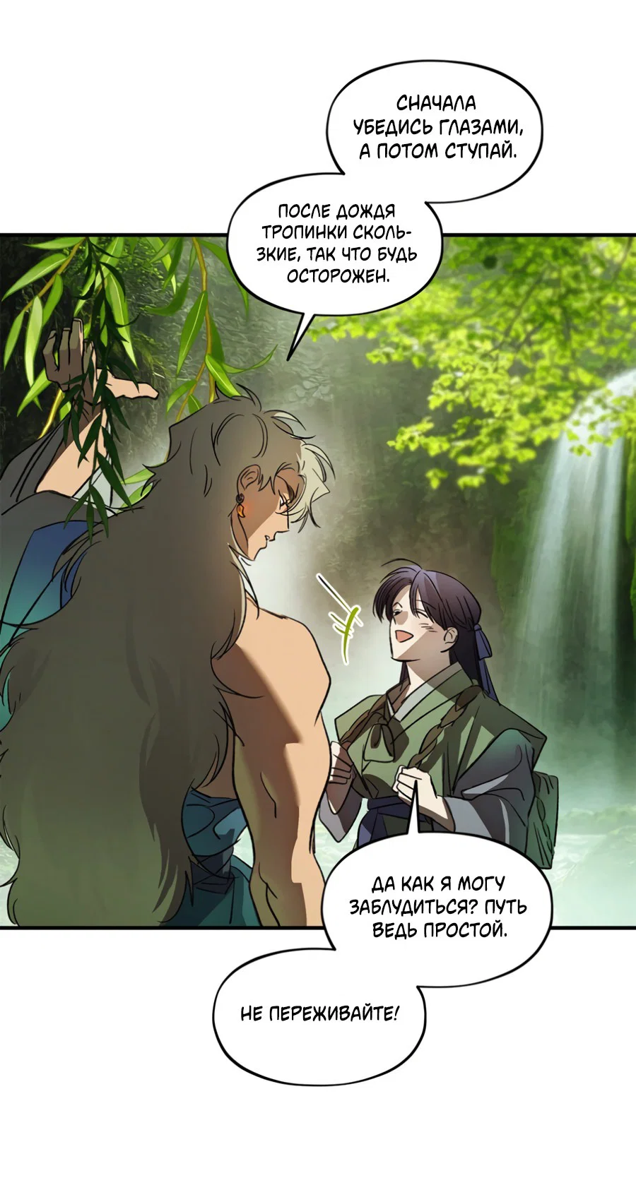 Манга Божья воля - Глава 31 Страница 12