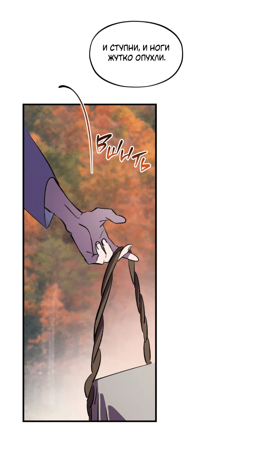 Манга Божья воля - Глава 31 Страница 23