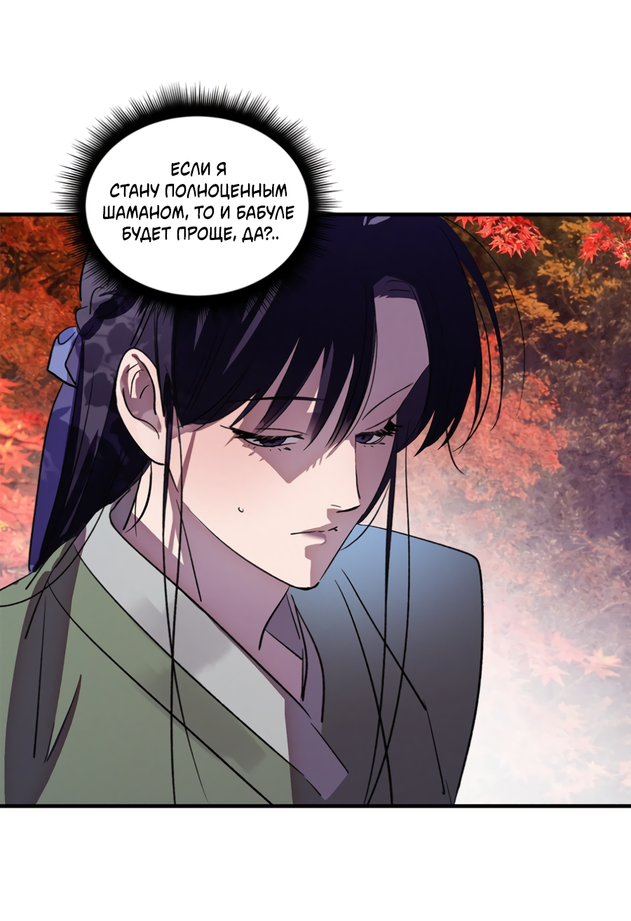 Манга Божья воля - Глава 31 Страница 51