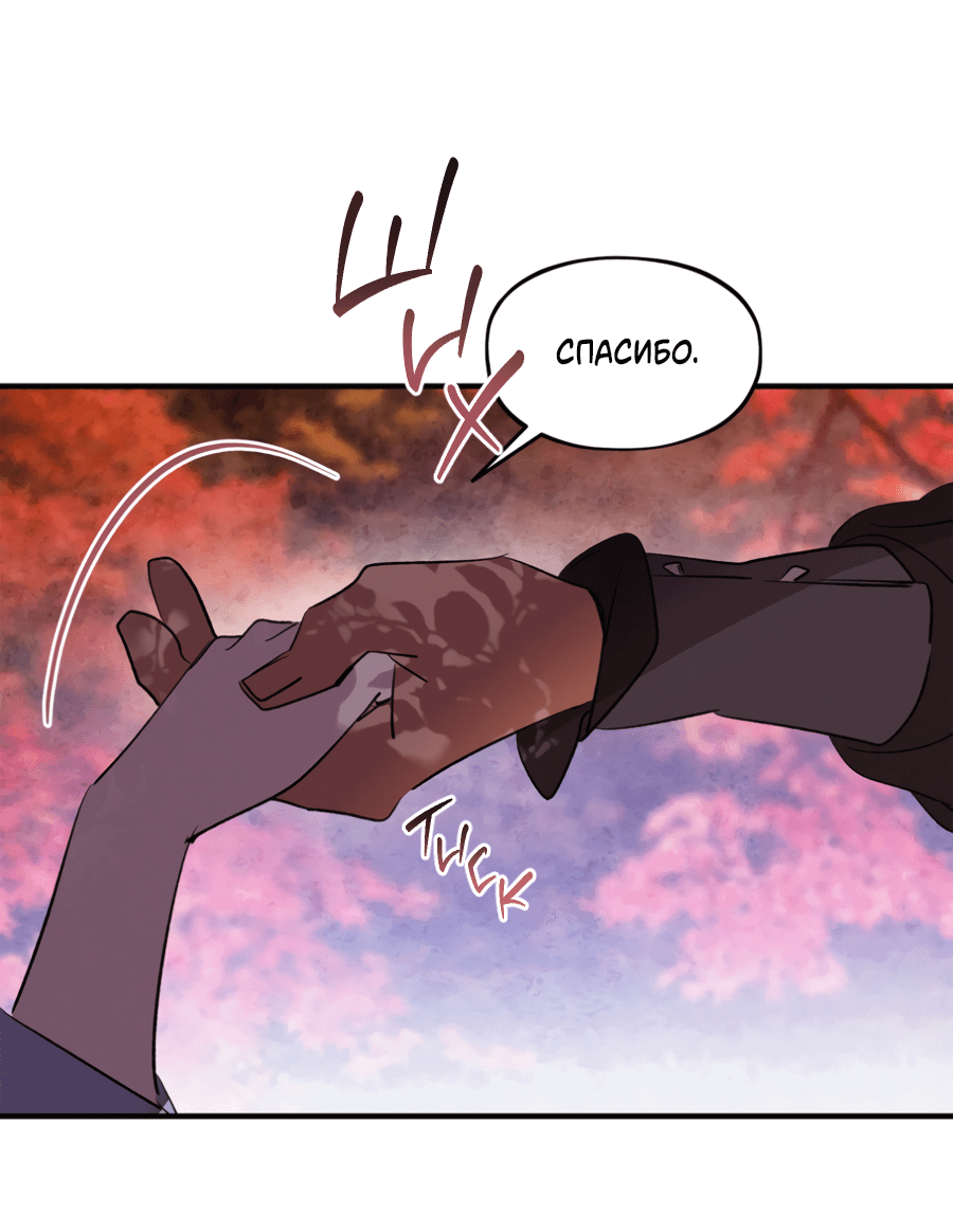 Манга Божья воля - Глава 31 Страница 52