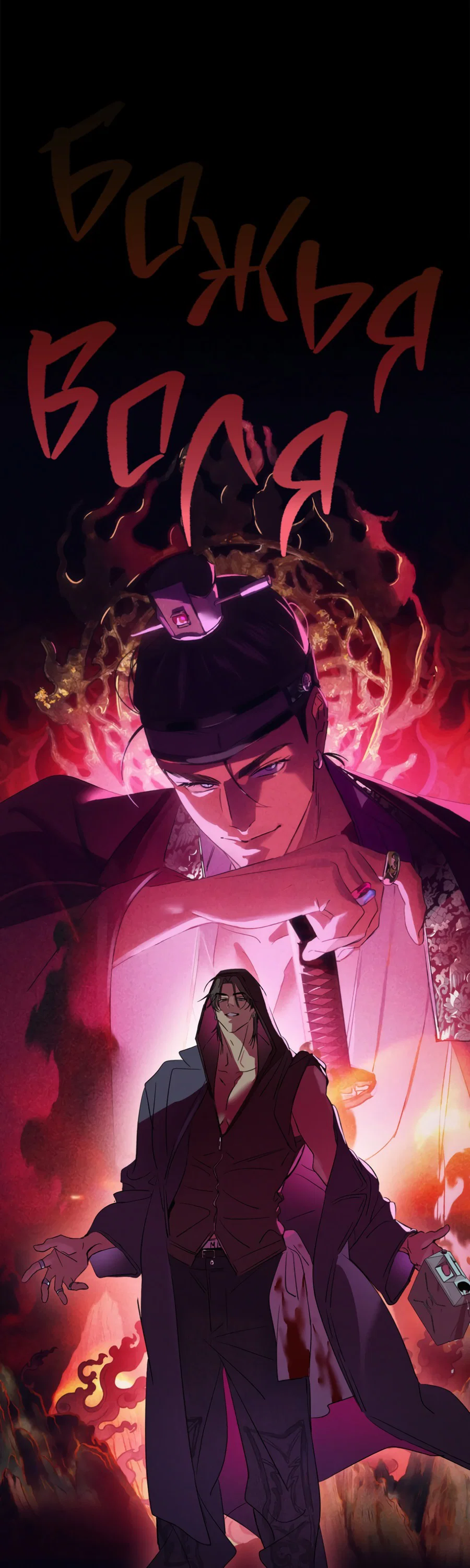 Манга Божья воля - Глава 31 Страница 9