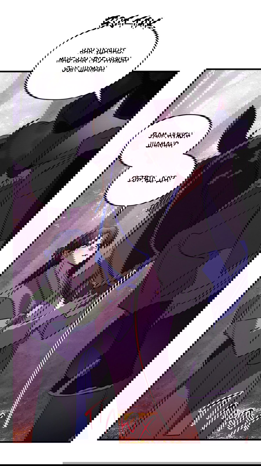 Манга Божья воля - Глава 31 Страница 46