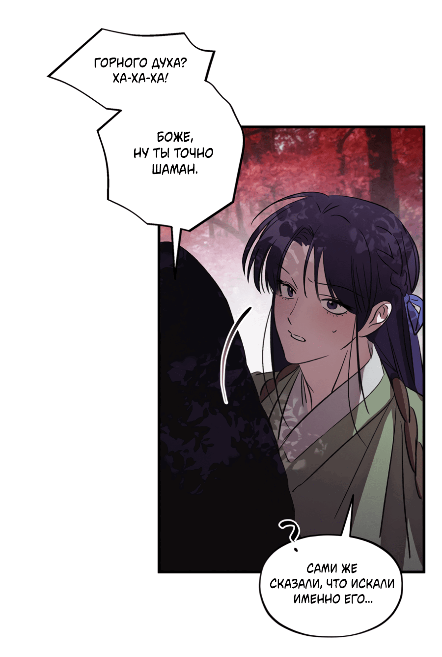 Манга Божья воля - Глава 31 Страница 56
