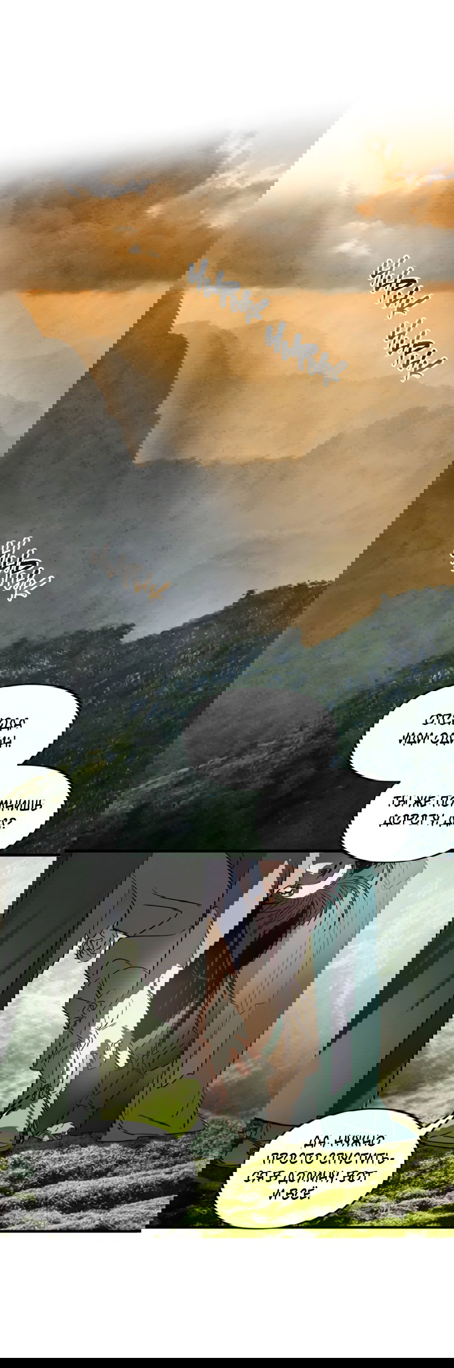 Манга Божья воля - Глава 31 Страница 11