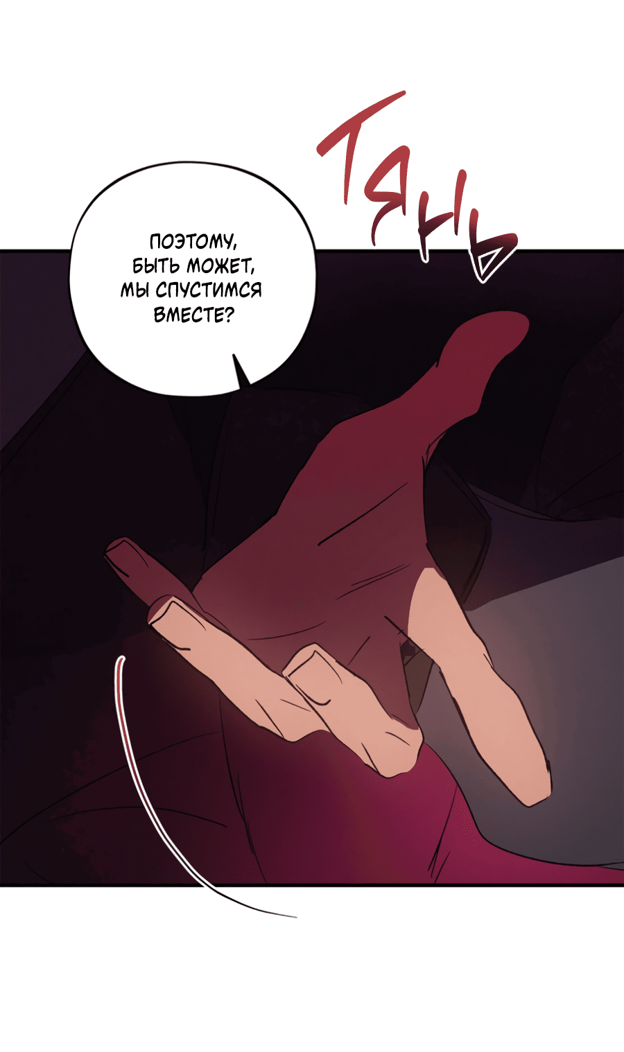 Манга Божья воля - Глава 31 Страница 48