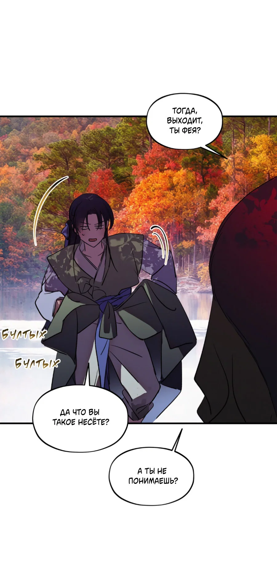 Манга Божья воля - Глава 31 Страница 31