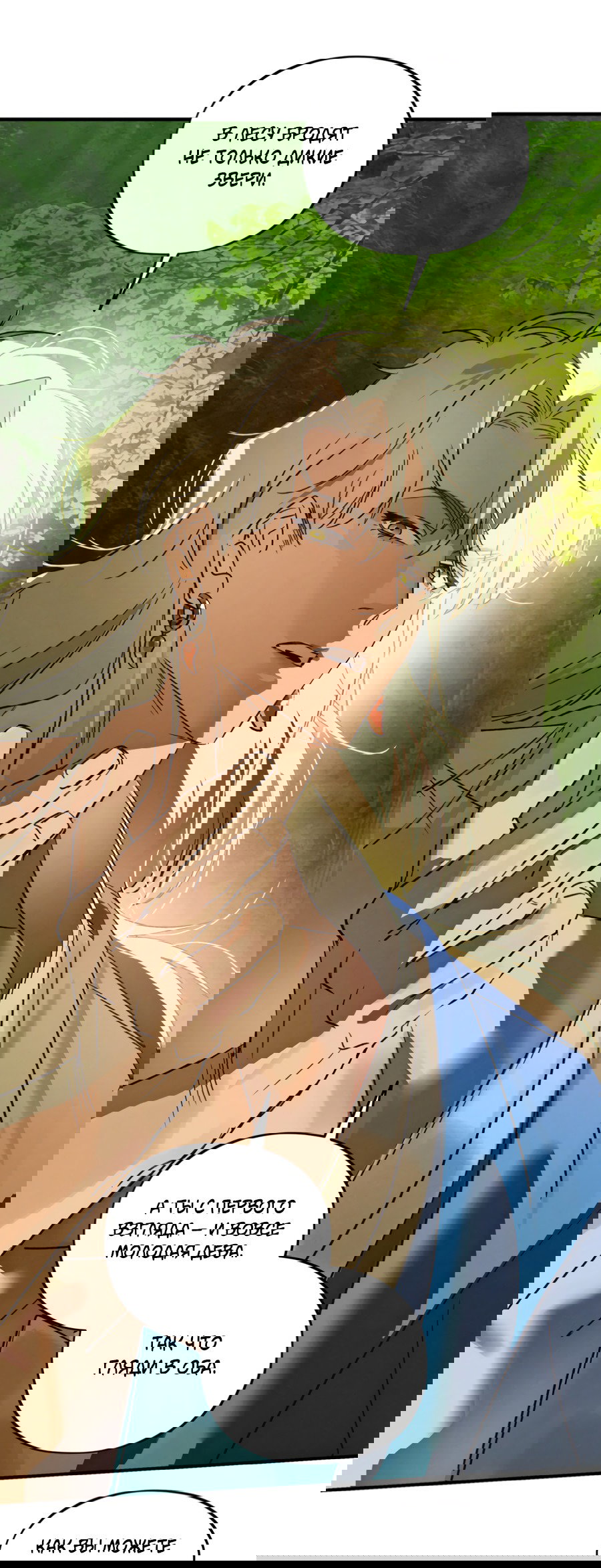 Манга Божья воля - Глава 31 Страница 14