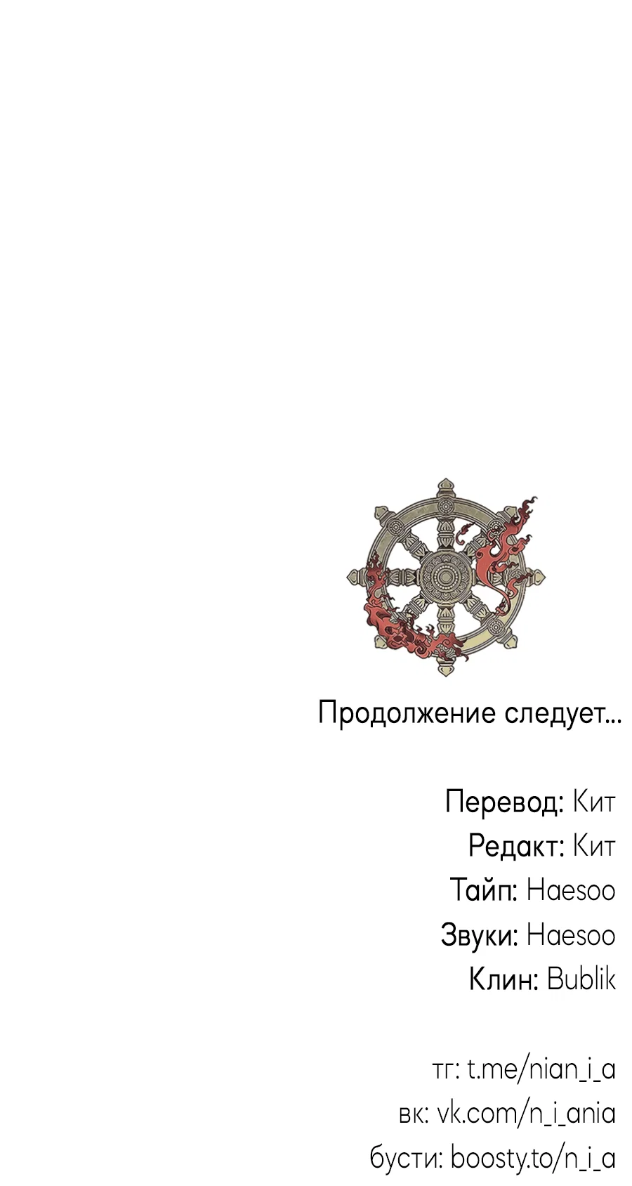 Манга Божья воля - Глава 31 Страница 61