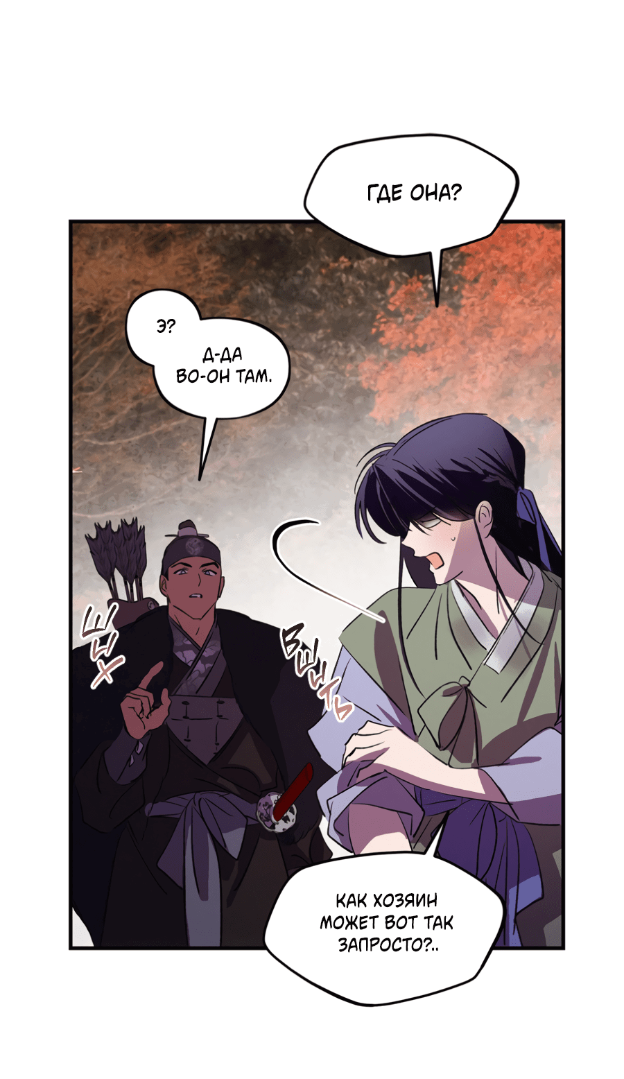 Манга Божья воля - Глава 31 Страница 39