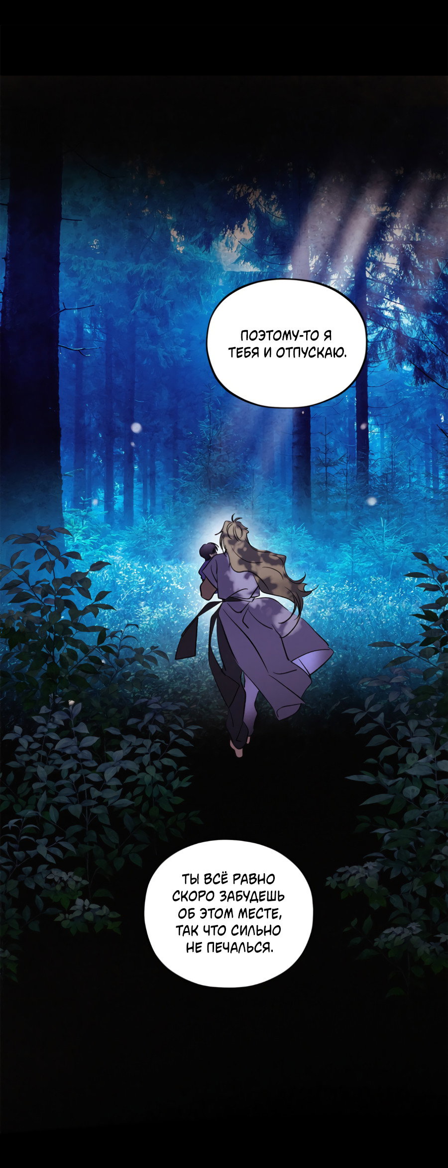 Манга Божья воля - Глава 33 Страница 20