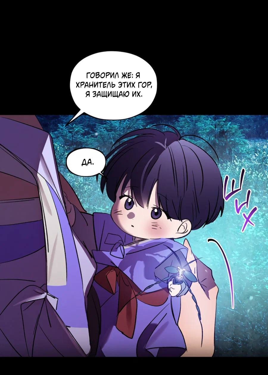 Манга Божья воля - Глава 33 Страница 18