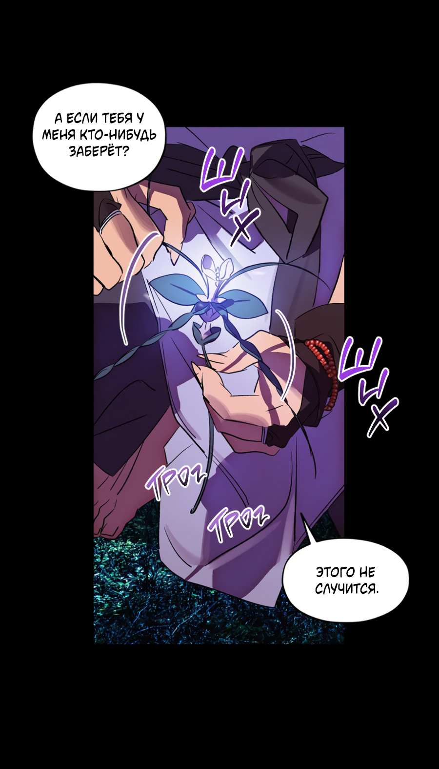 Манга Божья воля - Глава 33 Страница 16