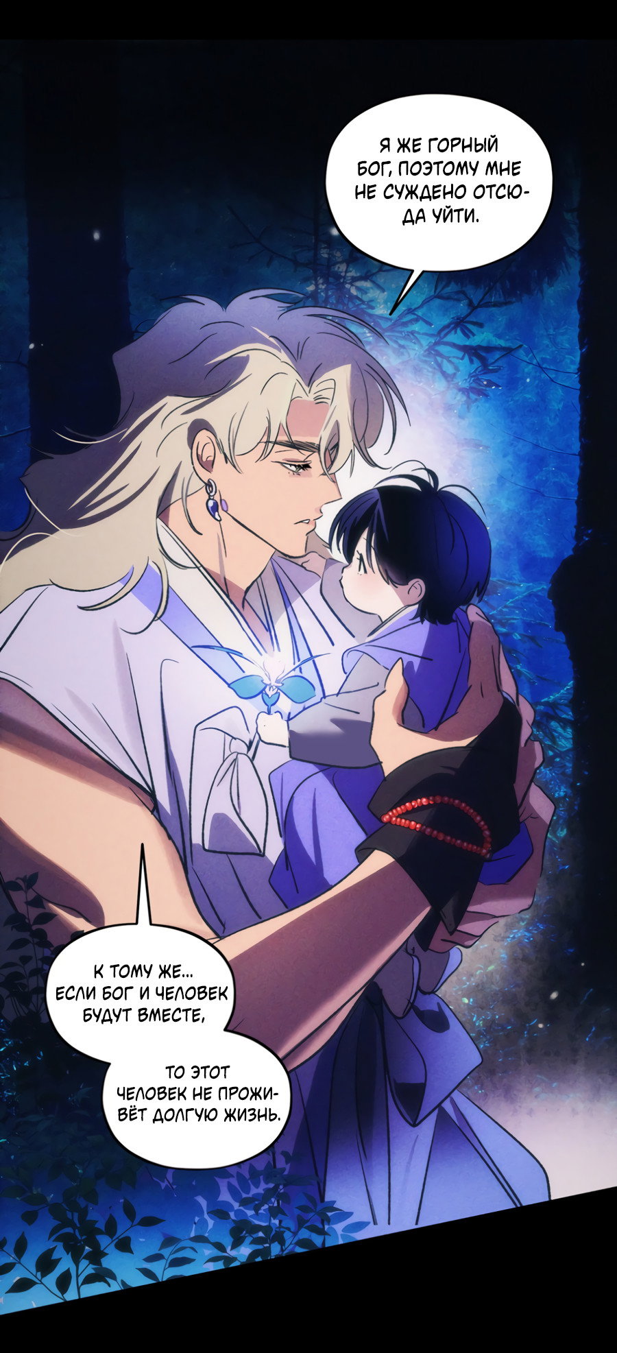Манга Божья воля - Глава 33 Страница 19