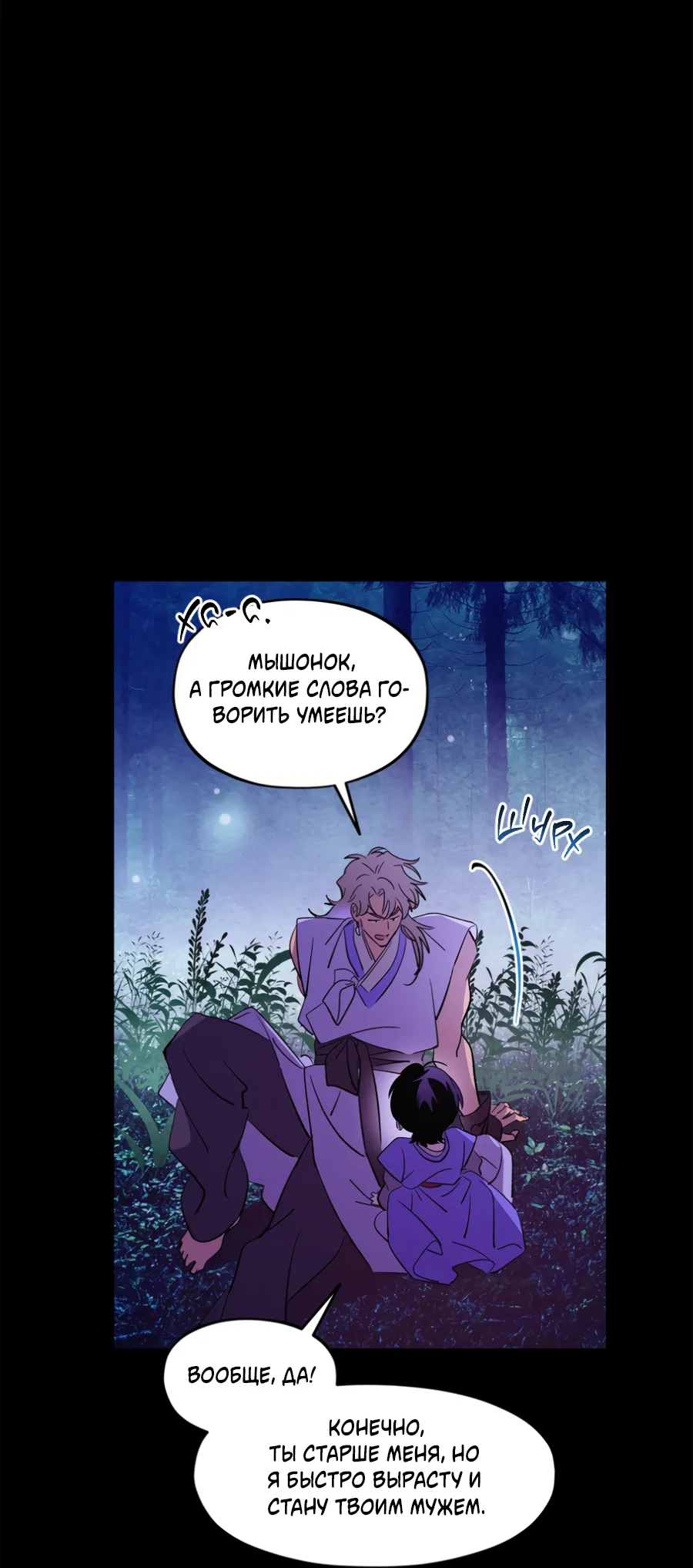 Манга Божья воля - Глава 33 Страница 7