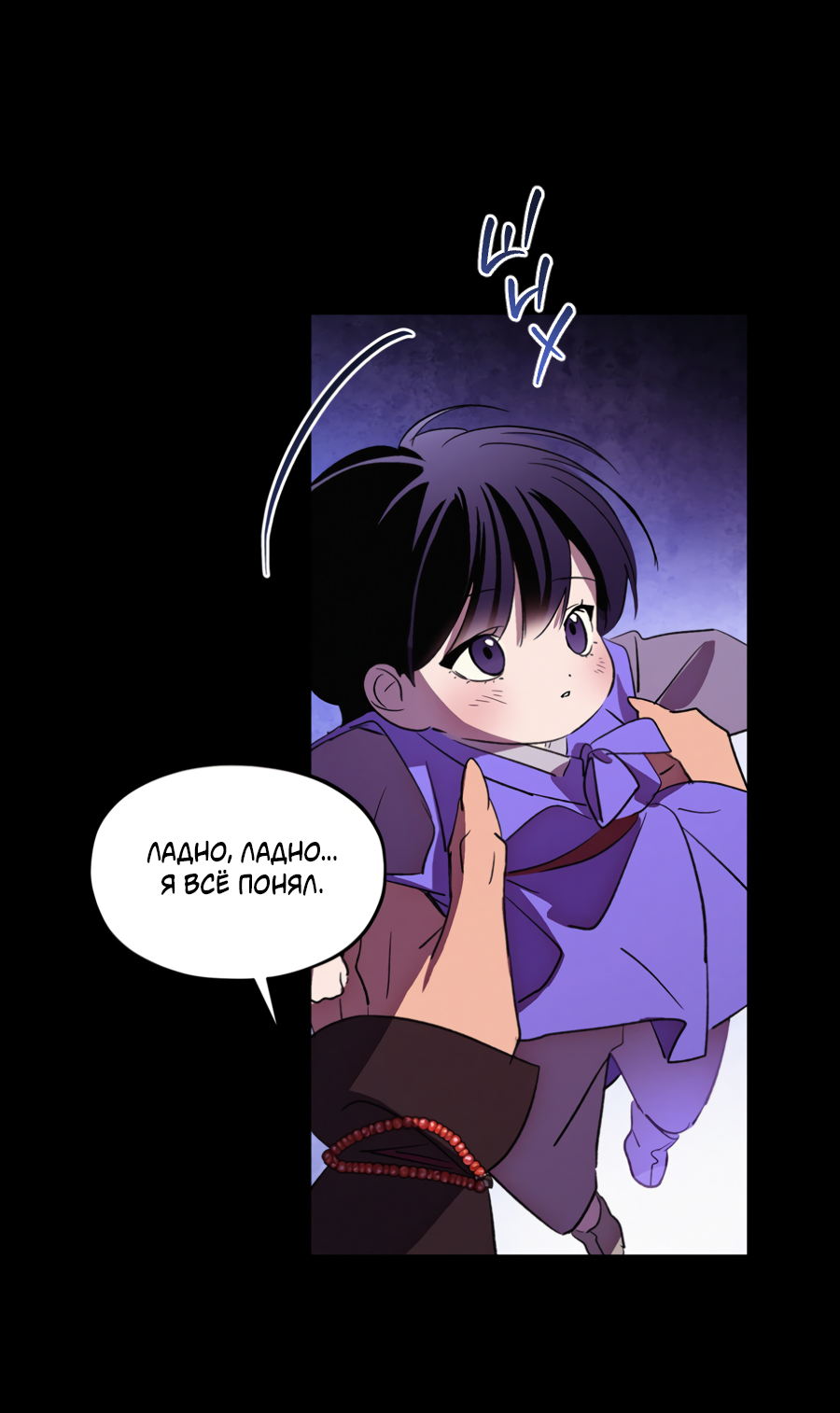 Манга Божья воля - Глава 33 Страница 14