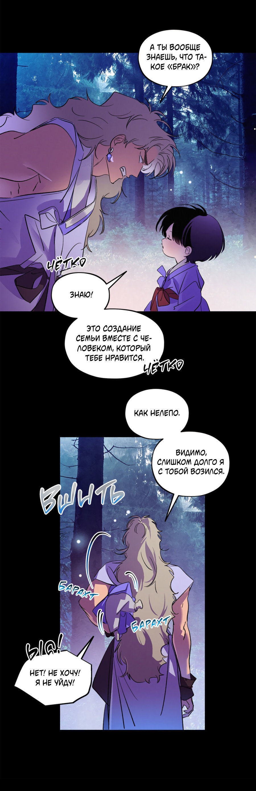 Манга Божья воля - Глава 33 Страница 8