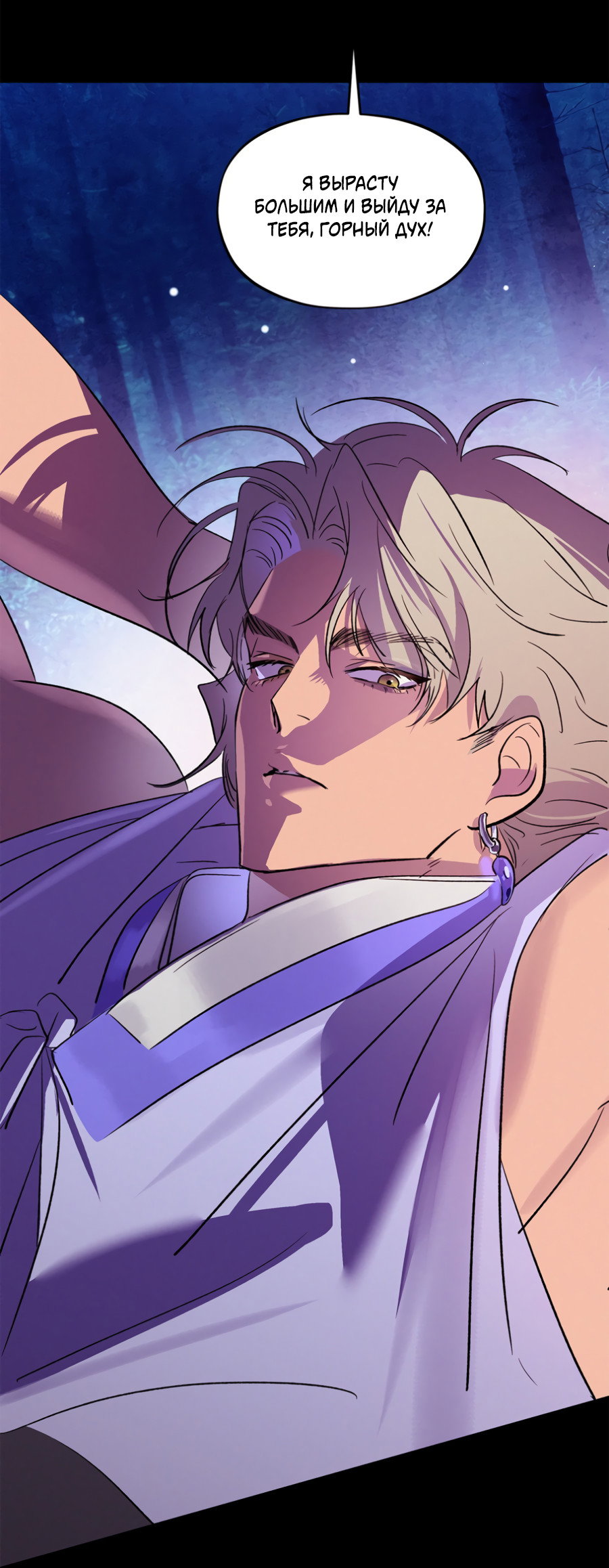 Манга Божья воля - Глава 33 Страница 6