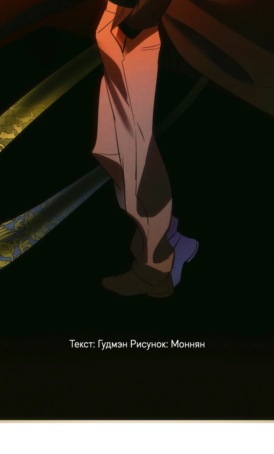 Манга Божья воля - Глава 33 Страница 22