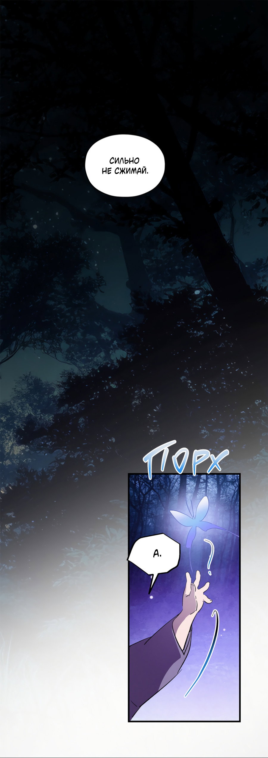 Манга Божья воля - Глава 33 Страница 1