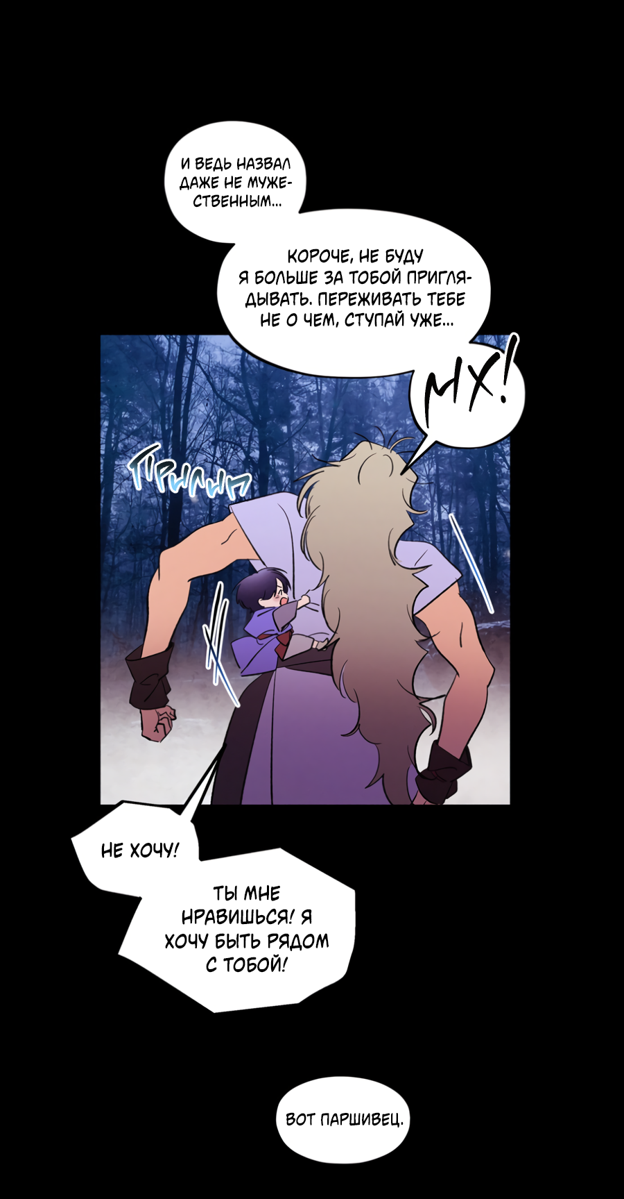 Манга Божья воля - Глава 33 Страница 11