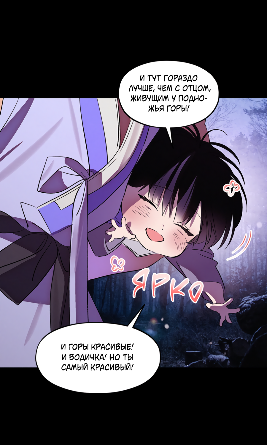 Манга Божья воля - Глава 33 Страница 10