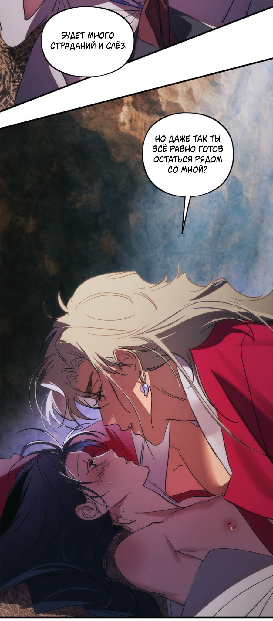 Манга Божья воля - Глава 33 Страница 30