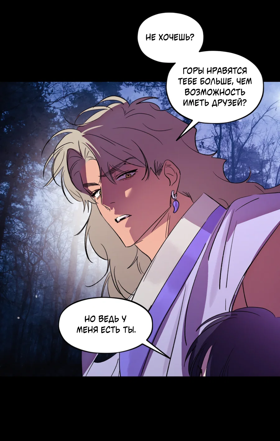 Манга Божья воля - Глава 33 Страница 9