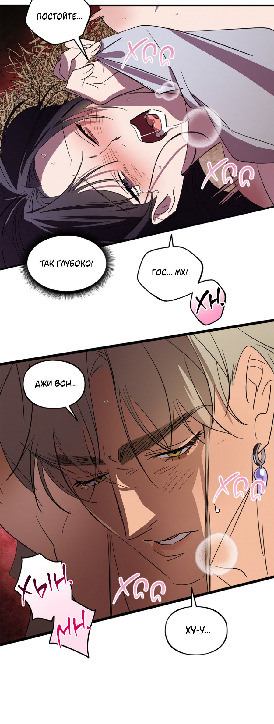 Манга Божья воля - Глава 33 Страница 47