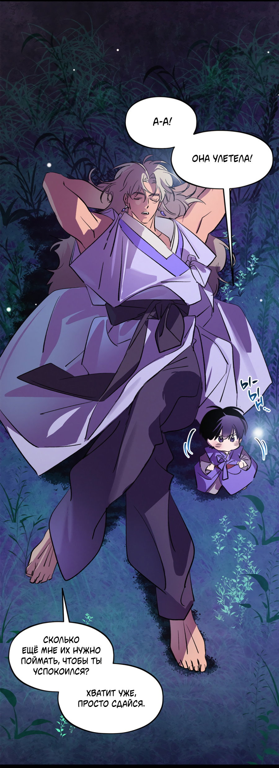 Манга Божья воля - Глава 33 Страница 2