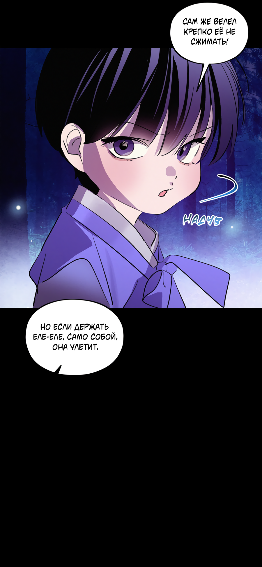 Манга Божья воля - Глава 33 Страница 3