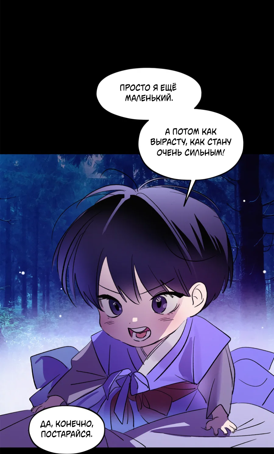 Манга Божья воля - Глава 33 Страница 5