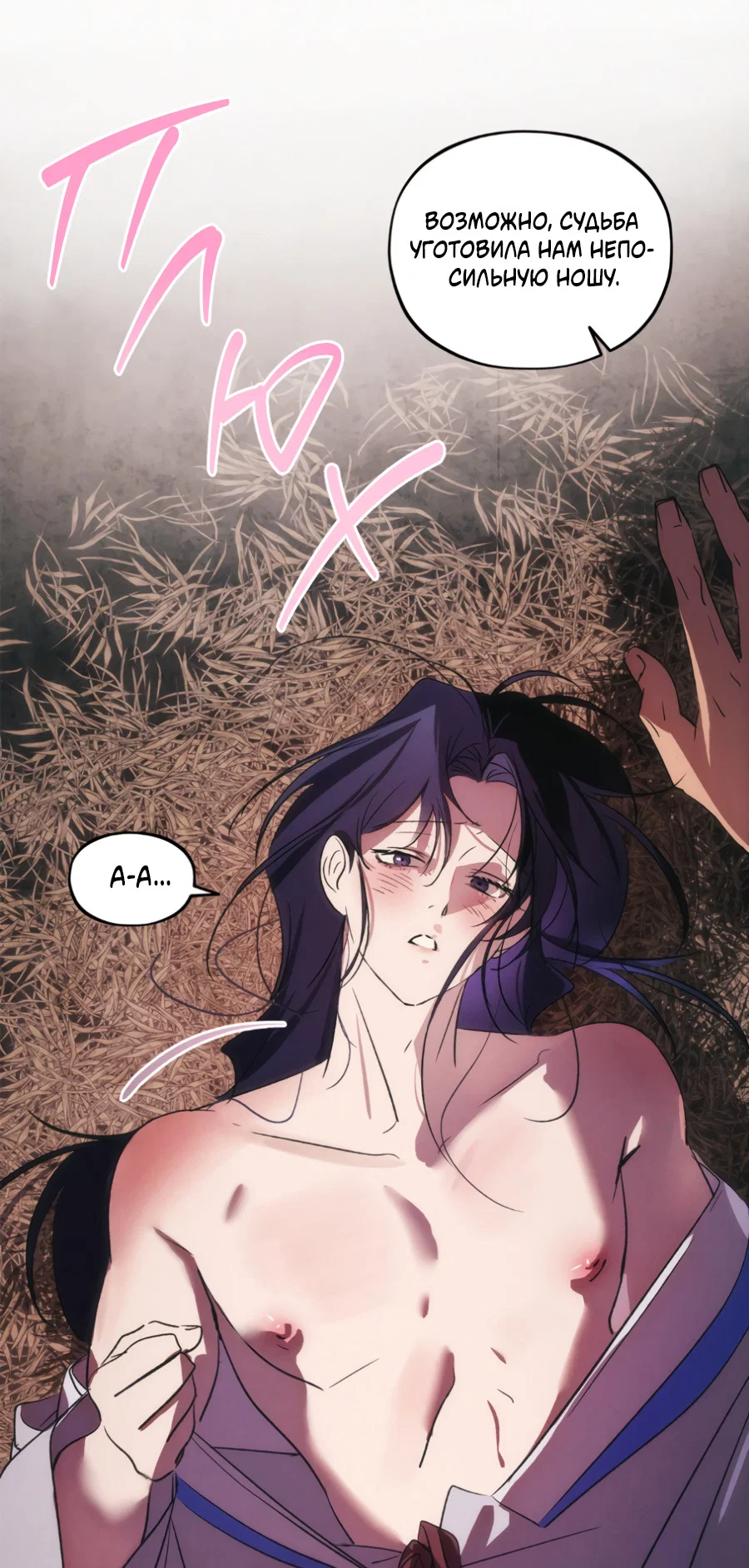 Манга Божья воля - Глава 33 Страница 29