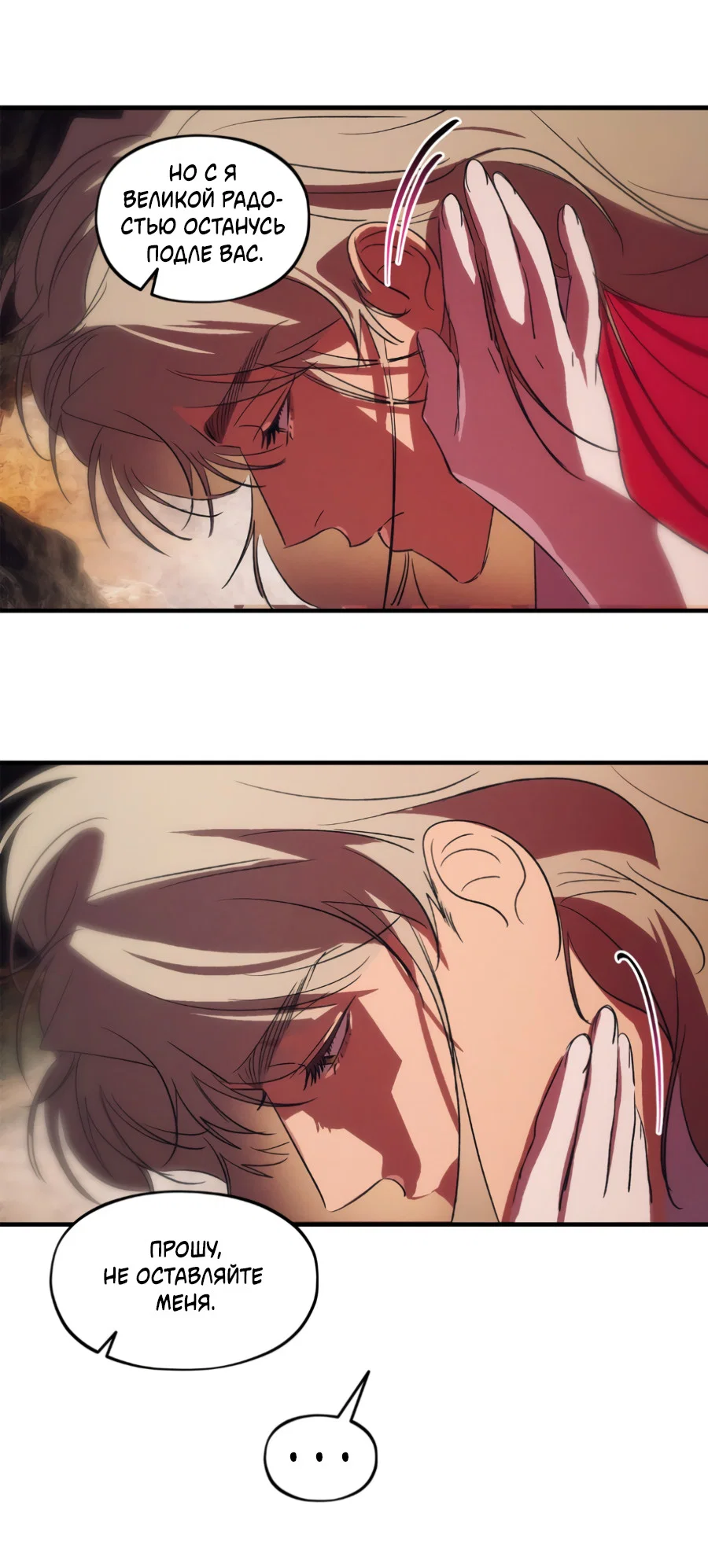 Манга Божья воля - Глава 33 Страница 32