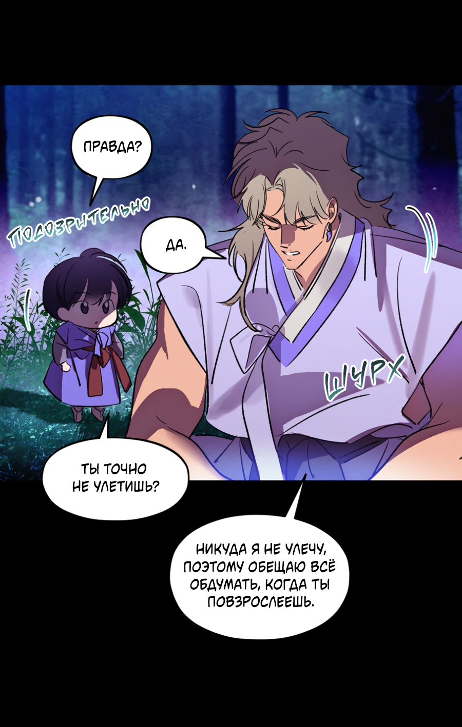 Манга Божья воля - Глава 33 Страница 15