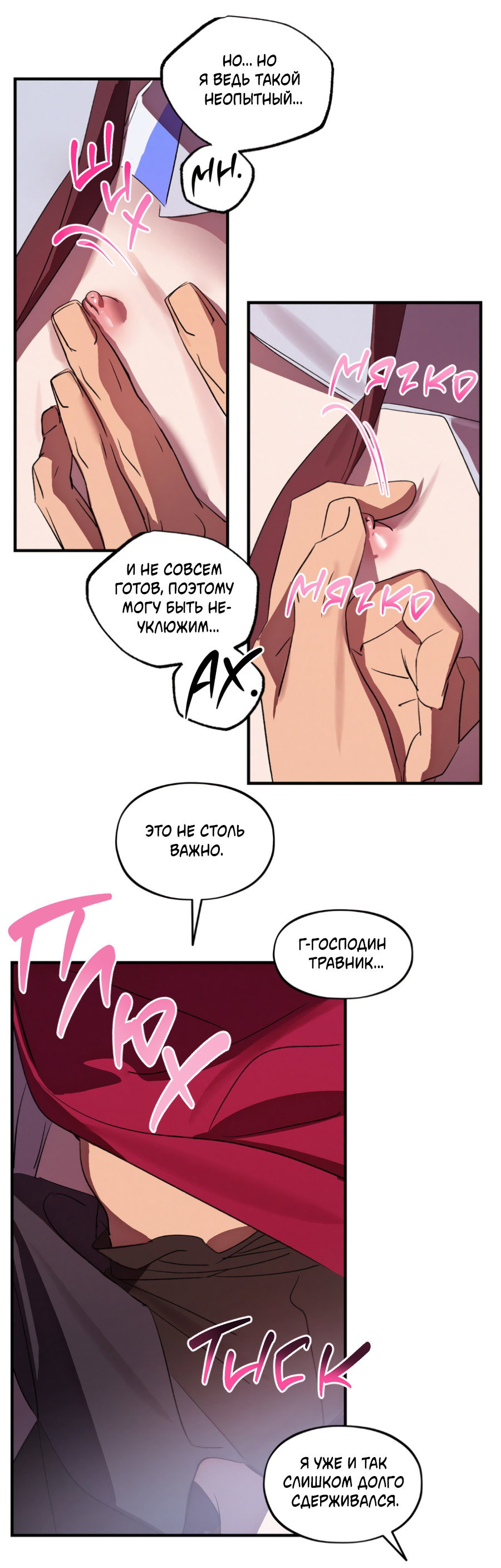 Манга Божья воля - Глава 33 Страница 27