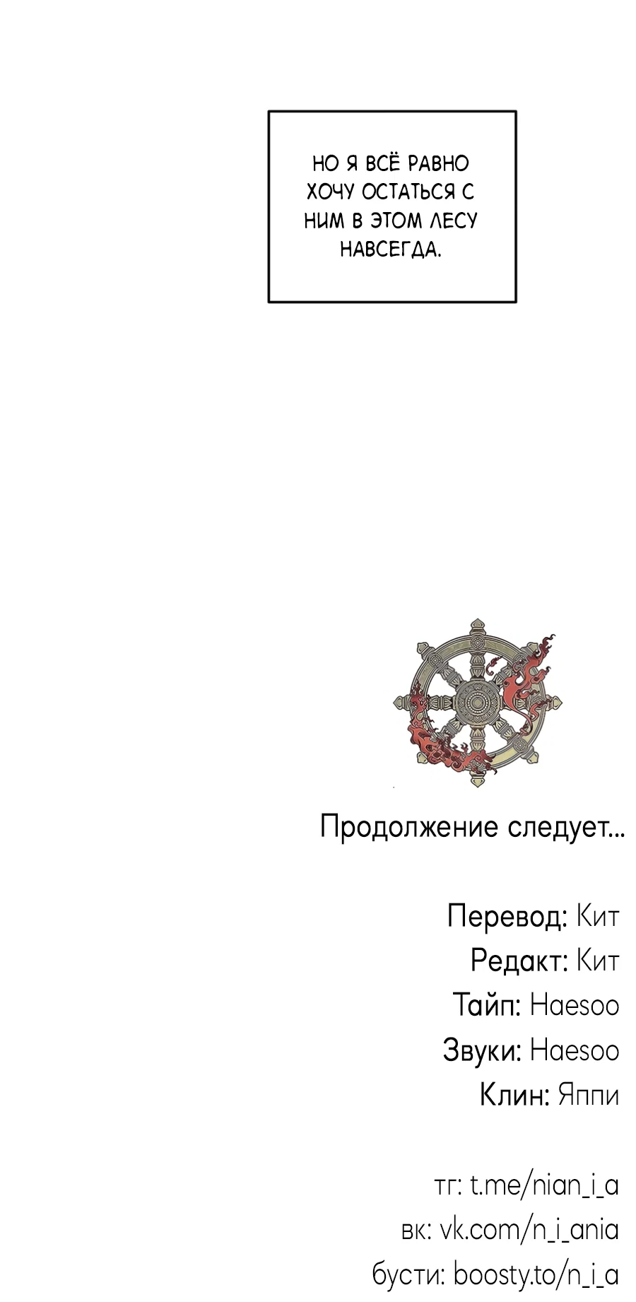 Манга Божья воля - Глава 33 Страница 55