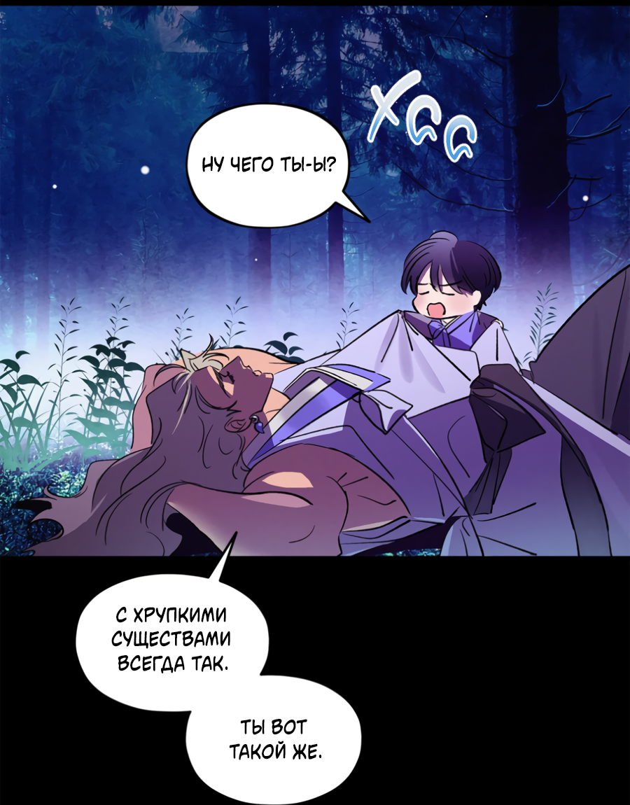 Манга Божья воля - Глава 33 Страница 4