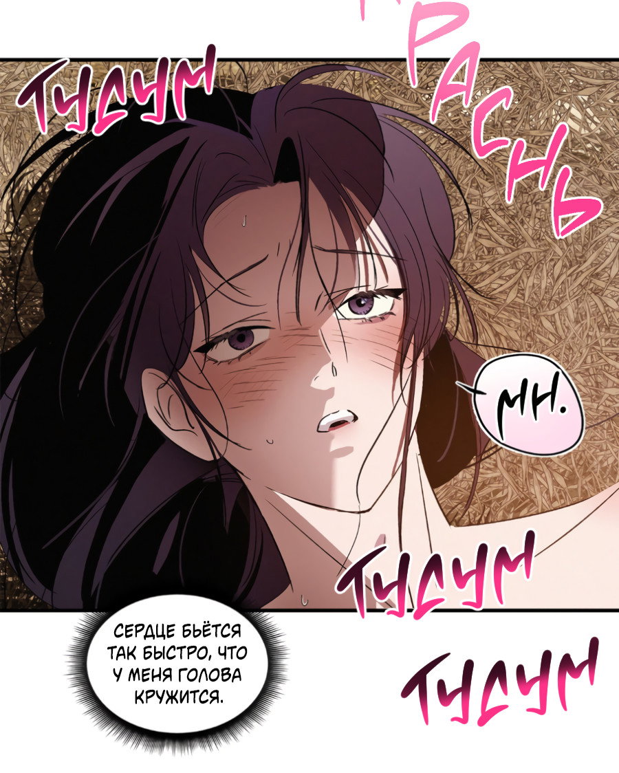 Манга Божья воля - Глава 33 Страница 35