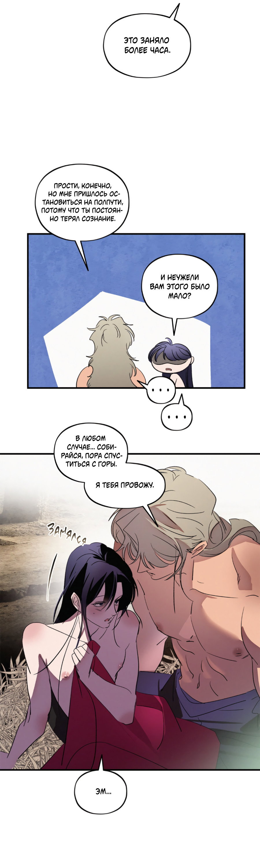 Манга Божья воля - Глава 34 Страница 37