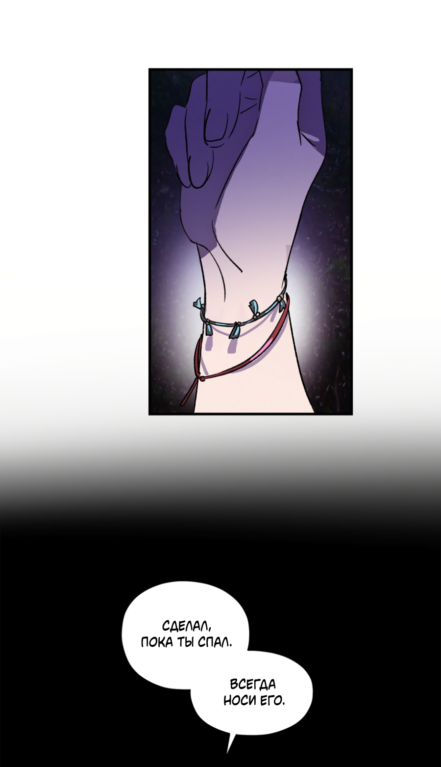 Манга Божья воля - Глава 34 Страница 54