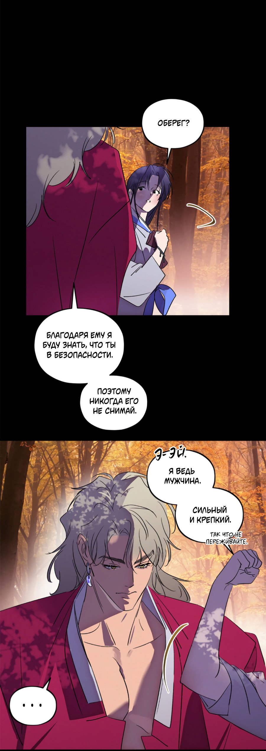 Манга Божья воля - Глава 34 Страница 56