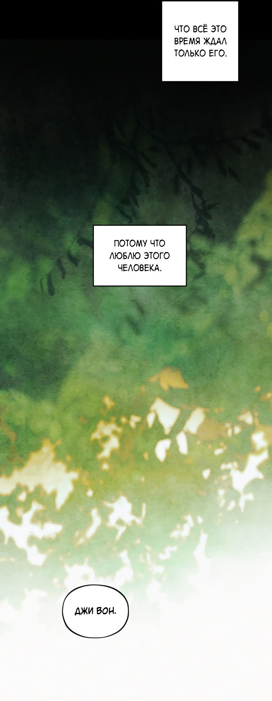 Манга Божья воля - Глава 34 Страница 26