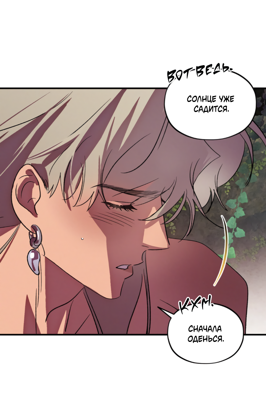 Манга Божья воля - Глава 34 Страница 34
